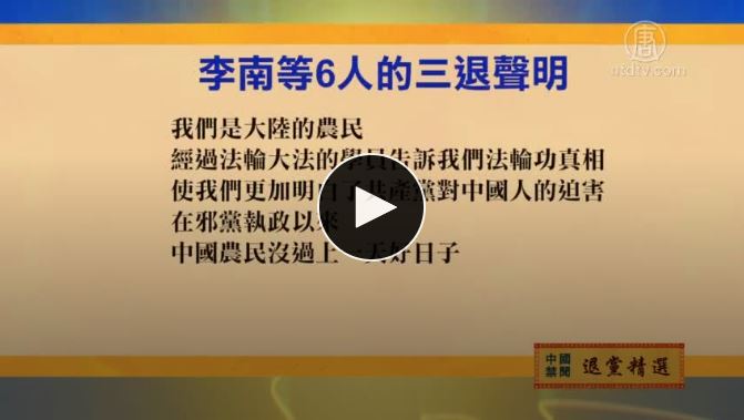 2020年1月16日退党精选 