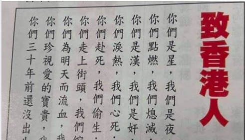 中国诗人杨炼：致香港人