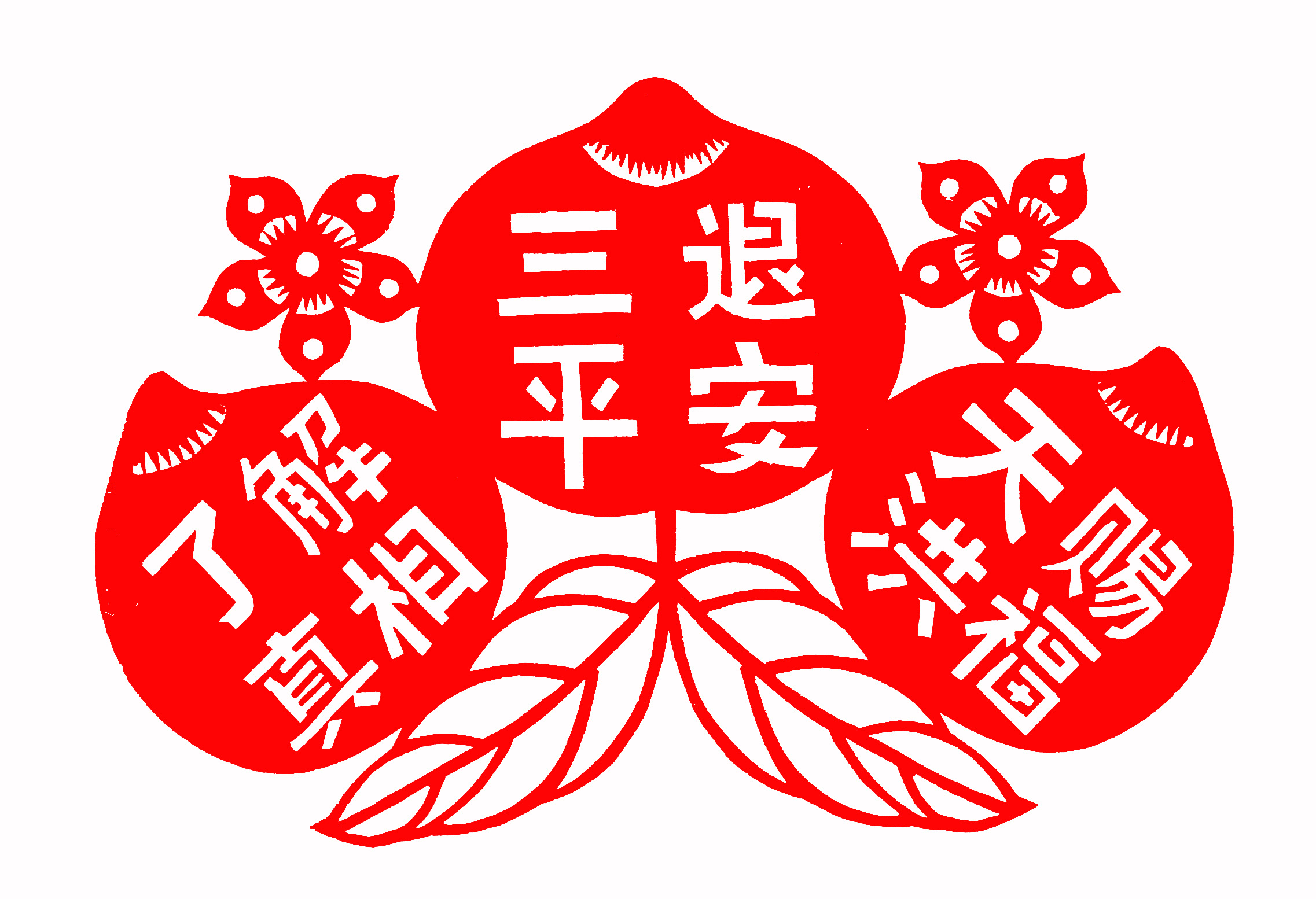 二零二零新年祝愿