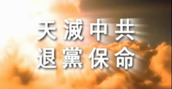 猪年猪瘟 鼠年鼠疫 天灭中共 谁挡谁亡