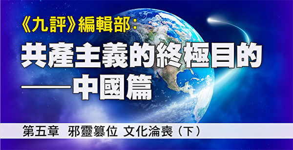 九评》编辑部新书——《共产主义的终极目的》。（大纪元制图）