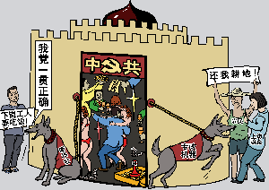 【九评之三】评中国共产党的暴政 