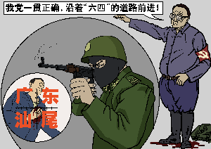 2005年12月6日，中共出动武警在广东汕尾开枪射杀依法维权的村民，造成多人死伤。(大纪元配图)