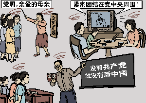 邪教国教化(大纪元配图)