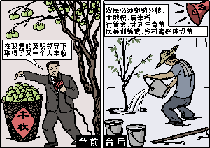 盗用人民辛勤劳动创造的成就(大纪元配图)