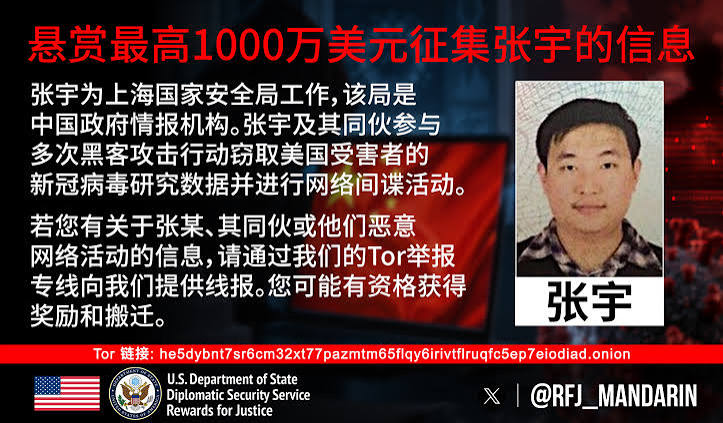 【禁闻】悬赏千万追捕黑客 美重拳打击中共网攻