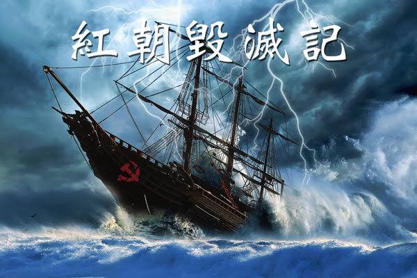 【禁闻】习批两面人谋跳船 为五中全会政治清洗定调？