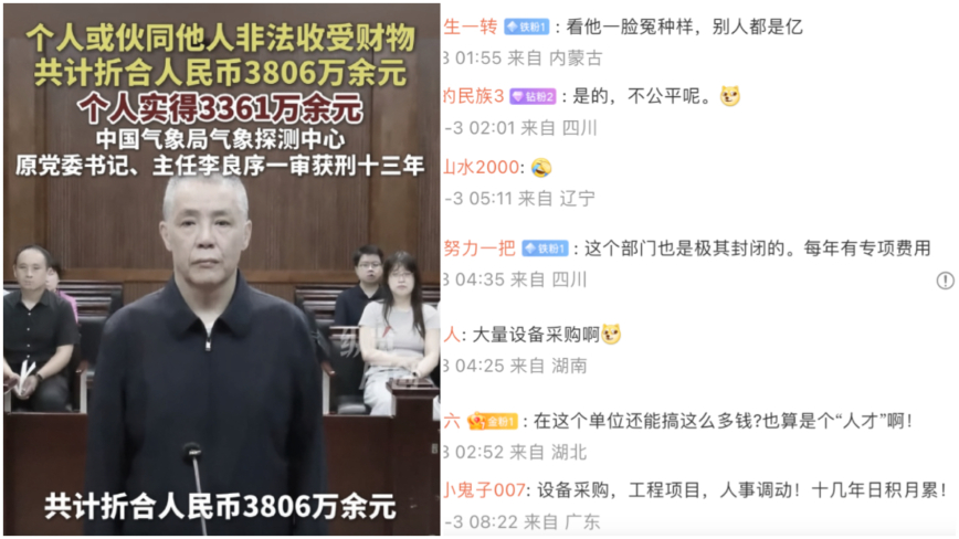 中共气象官员贪3千万判13年 网叹：啥单位都能榨出油