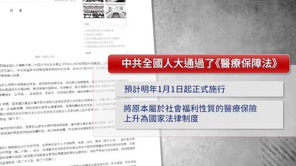 【禁闻】中共推《医疗保障法》 强制投保 保障谁？