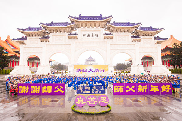 大台北地区800多位部分法轮功学员2月4日在中正纪念堂自由广场向法轮功创始人李洪志先生拜年，并祝贺“恭祝师尊新年好！”。（大纪元）