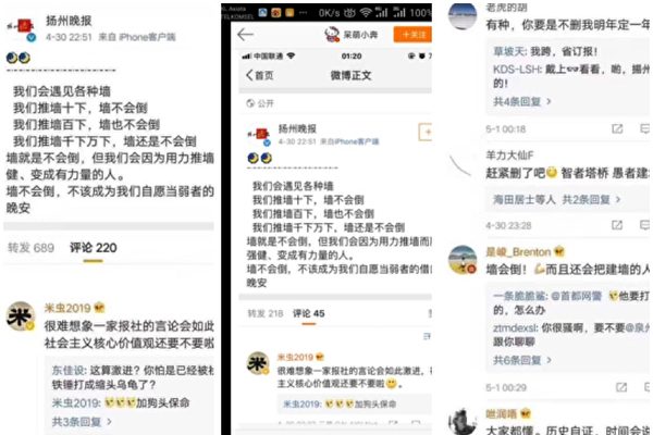 陆媒微博罕见发“推墙”诗 网民热议（图）