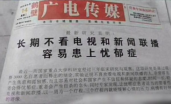 《新闻联播》治忧郁症？民讥讽：让我忧郁死吧