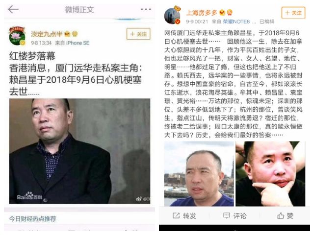 网传赖昌星狱中猝死 案涉贾庆林和贾廷安