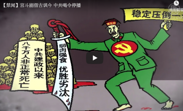 【禁闻】宫斗剧借古讽今 中共喝令停播