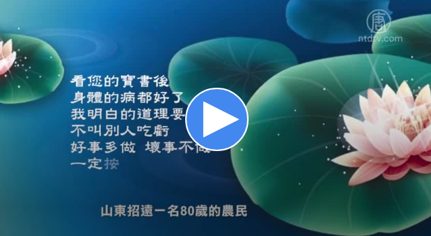 大陆民众向法轮功创始人恭贺新年