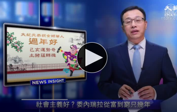 社会主义好？委内瑞拉从富到穷只几年