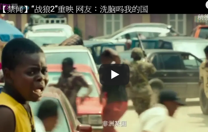 “战狼2”重映 网友：洗脑吗我的国