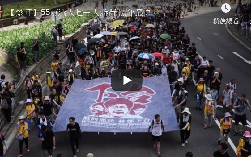 【禁闻】55万港人七一大游行 历年最高