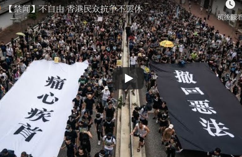 【禁闻】不自由 香港民众抗争不罢休