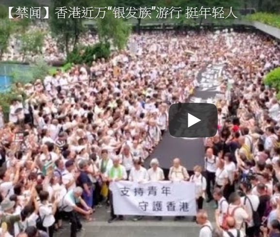 【禁闻】香港近万“银发族”游行 挺年轻人