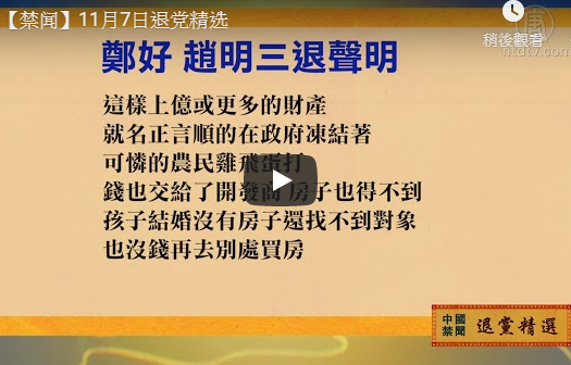 2019年11月7日退党精选