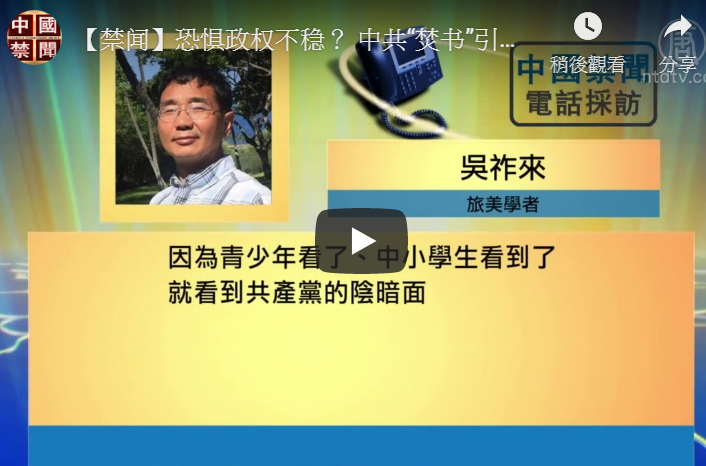 【禁闻】恐惧政权不稳？ 中共“焚书”引关注