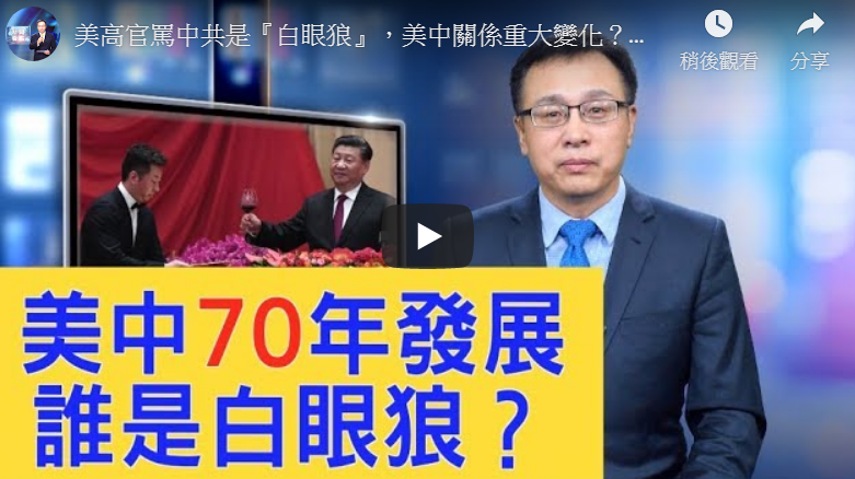【新闻看点】美高官：北京以敌意回应美善意