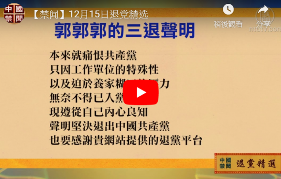 2019年12月15日退党精选