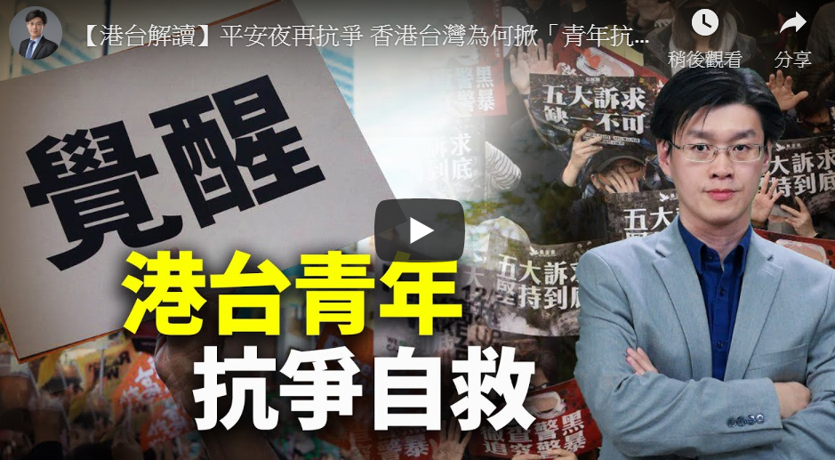 【十字路口】五项主因 港台掀青年抗争潮