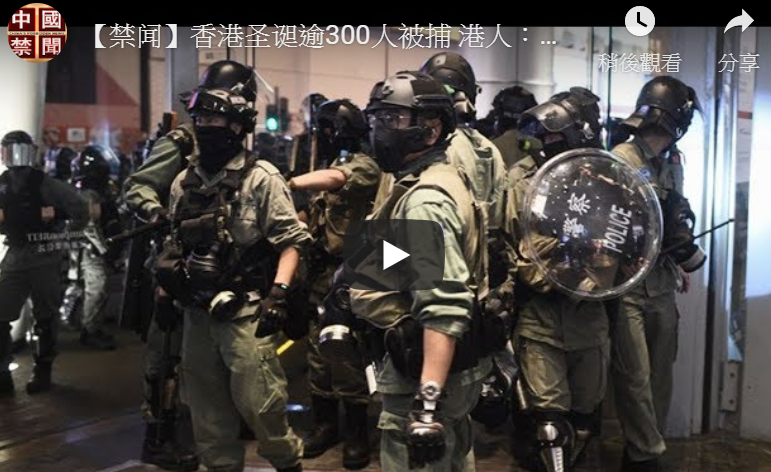 【禁闻】香港圣诞逾300人被捕 港人：永不放弃