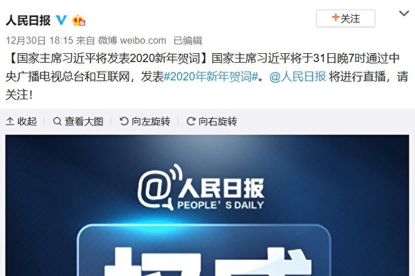 习近平将直播新年贺词 网民盼宣布中共解体