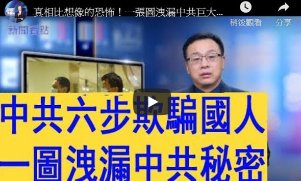 【新闻看点】北京半封城 中南海6动作民心尽失