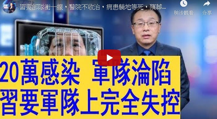 【新闻看点】疫情严峻超乎想像 习近平4度喊话