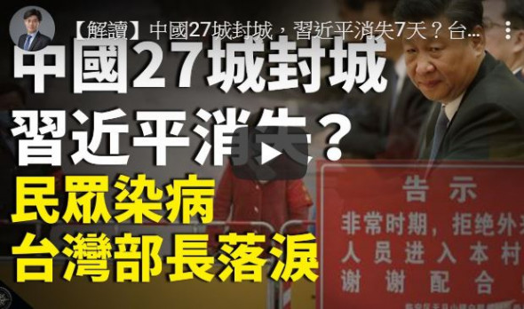 【十字路口】民众染武汉肺炎 两岸抗疫5大不同