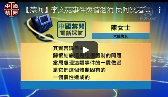 【禁闻】李文亮事件舆情汹涌 民间发起“全民真话日”