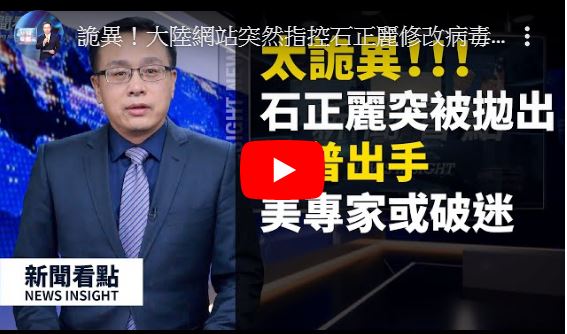 【新闻看点】西陆网发文剑指石正丽 背后诡异