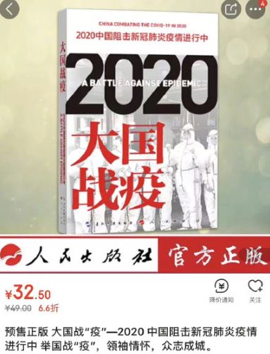 疫情未消中共出书自吹自擂 网友气晕