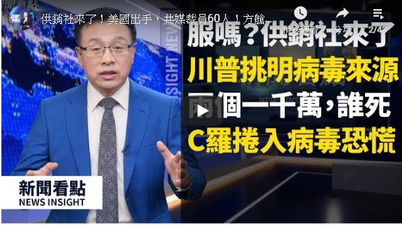 【新闻看点】中共控网严厉 媒体噤声代价惨重