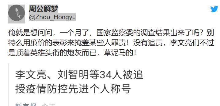 李文亮被追授“先进” 网民：先公布调查结果