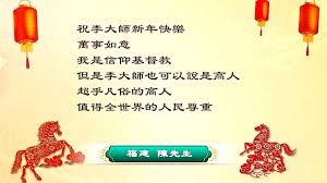 【禁闻】丙午年到来 大陆民众向法轮功创始人献祝福