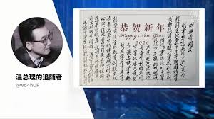 以汶川影射中南海？温家宝罕见露面引猜测