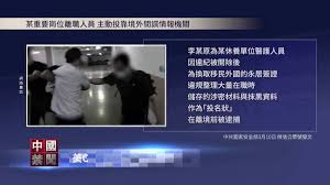 【禁闻】美CIA策反影片观看过亿 中共急推反谍宣传