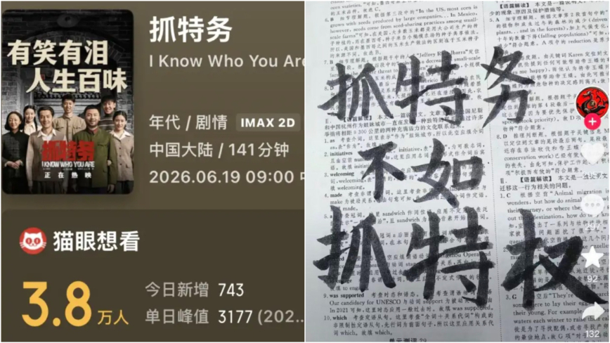 冯小刚新作《抓特务》票房遇冷 评论区藏真相