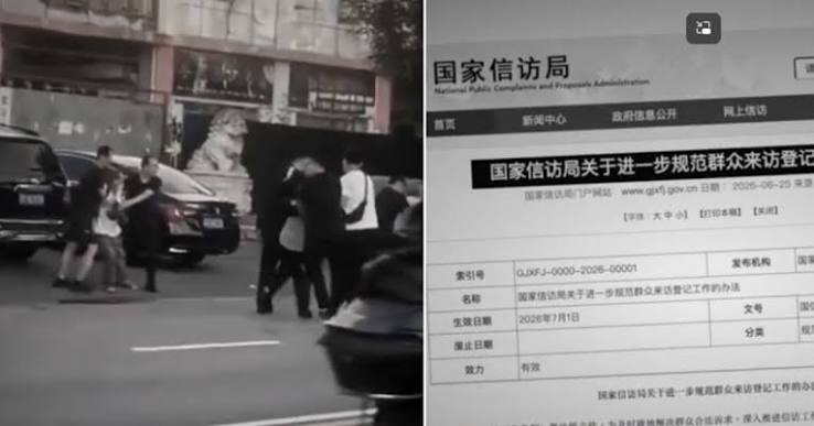 【禁闻】中共颁信访新规 律师批堵死冤民维权路