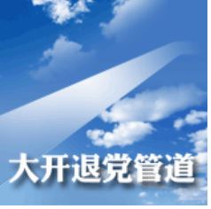  三退声明精选（2026/01/05）