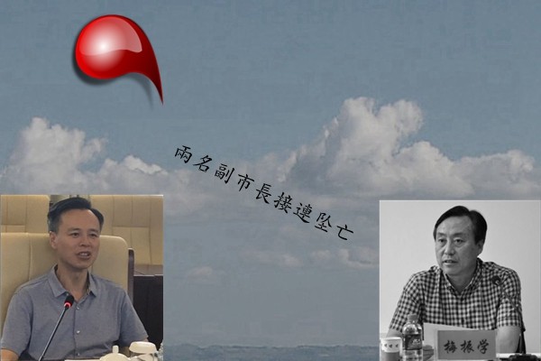 4月19日晚，黑龙江大庆副市长冯忠宏坠楼身亡。在此之前，原为黑龙江佳木斯市副市长梅振学坠楼身亡。（新唐人合成） 
