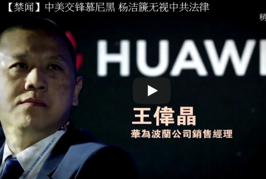 中美交锋慕尼黑 杨洁篪无视中共法律