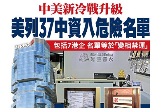 美列37中资入危险名单 释对中共强硬信号 (组图)