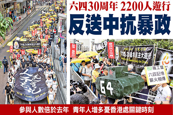 逾二千港人六四30周年游行 抗引渡恶法 (组图)