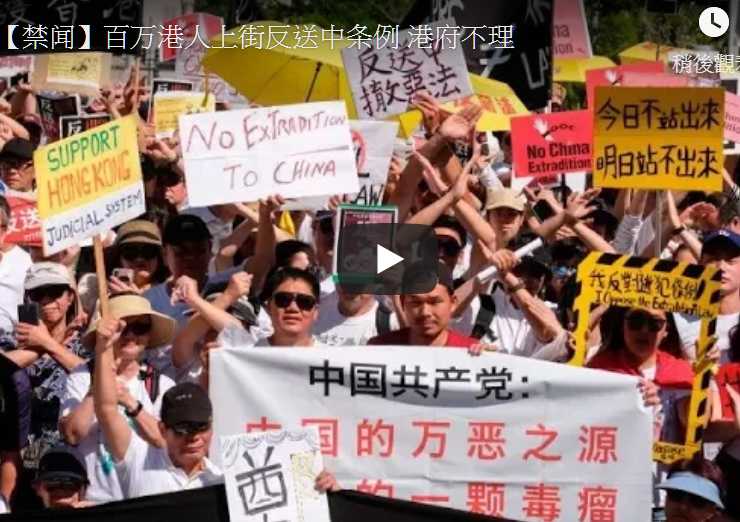 【禁闻】百万港人上街反送中条例 港府不理